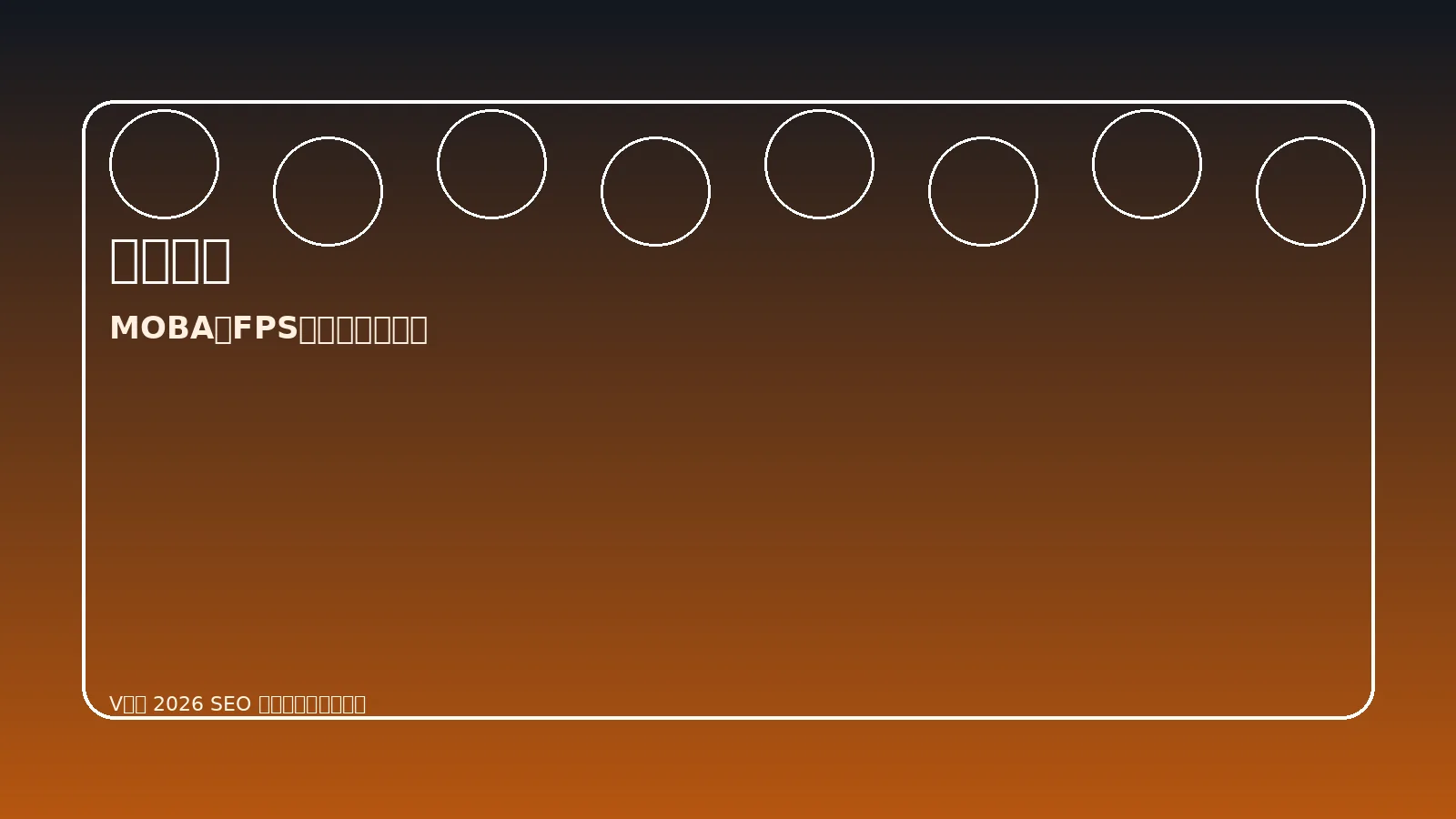 电竞赛事专题展示图